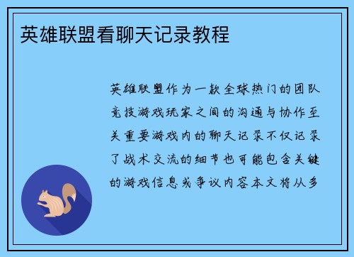英雄联盟看聊天记录教程