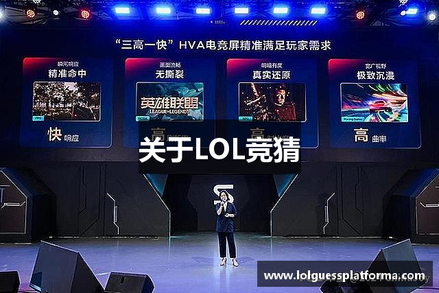 关于LOL竞猜